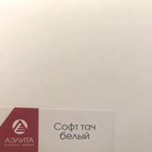 Софт тач Белый