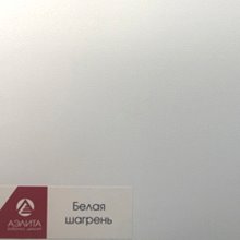Белая шагрень