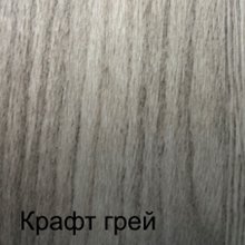 Крафт грей