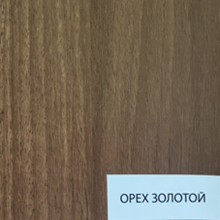 Орех золотой