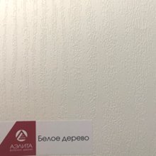 Белое дерево