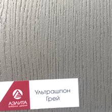Ультрашпон Грей