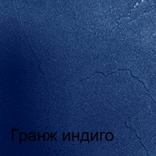 Гранж индиго