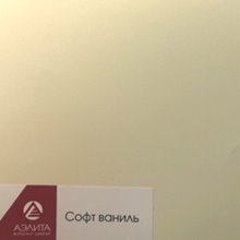 Софт ваниль