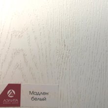 Мадлен белый