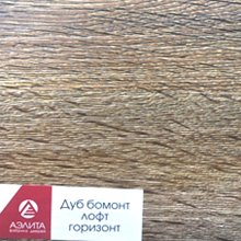 Дуб бомонт лофт горизонт