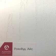 РоялВуд  Айс