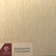 Ультрашпон Санторини