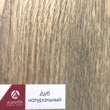 Дуб натуральный