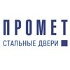 ПРОМЕТ