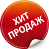Хит продаж